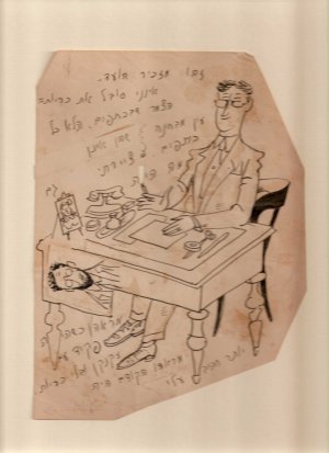 איור של נחום גוטמן מתוך הספר  שביל קליפות התפוזים (הגדל)