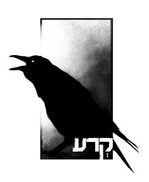 קבוצת "קרע" (הגדל)