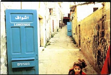 אברהם אילת, געגועים, 1996, צילום מיקי קרצמן ואלדד (הגדל)