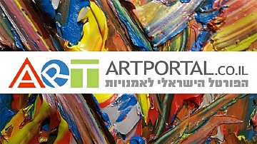 חממת האמנים START מציעה לאוצרים להגיש הצעות לתערוכות המתבססות על אוסף START (הגדל)