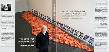 ספר אמן לאבנר בר חמא (הגדל)