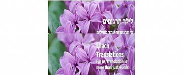 "לילך תרגומים" (הגדל)
