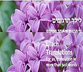 לילך תרגומים