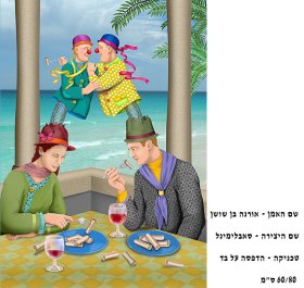 אורנה בן שושן