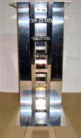 אבנר בר חמא- מודה אני