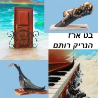 בט ארז , הנריק רותם